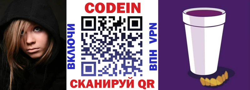 Купить  Староминская  Codein Purple Drank 